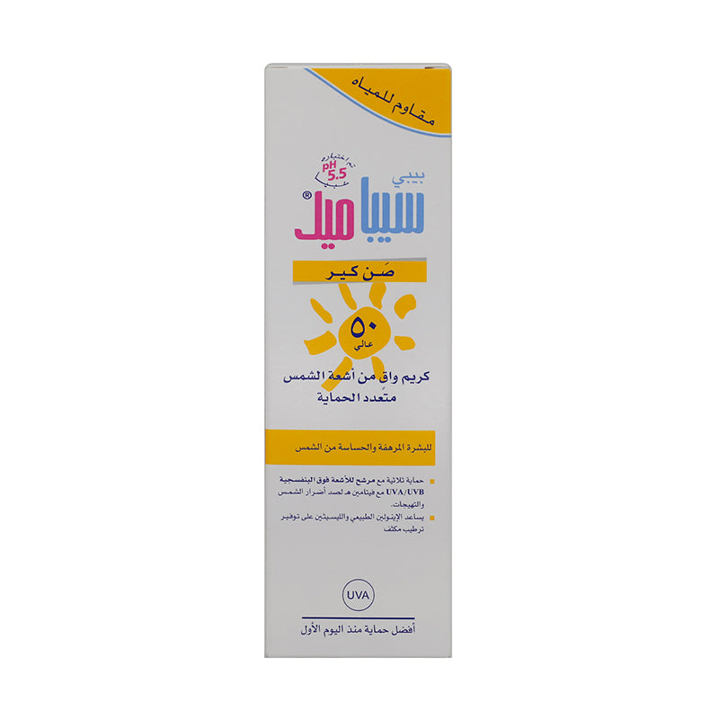 Sebamed Baby SPF 50 Sun Cream 75 ml – Yalladeal - Main Image